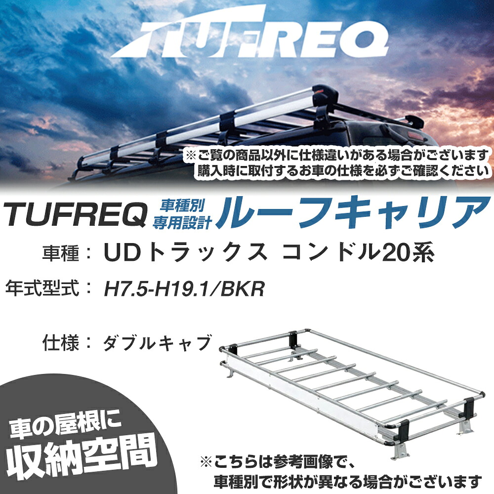 UDトラックス 対応 コンドル20系 H7.5~H19.1/BKR ダブルキャブ 適合参考 ルーフキャリア Nシリーズ NL42【H04006-CA】|カー用品直販店 D-BOX 店