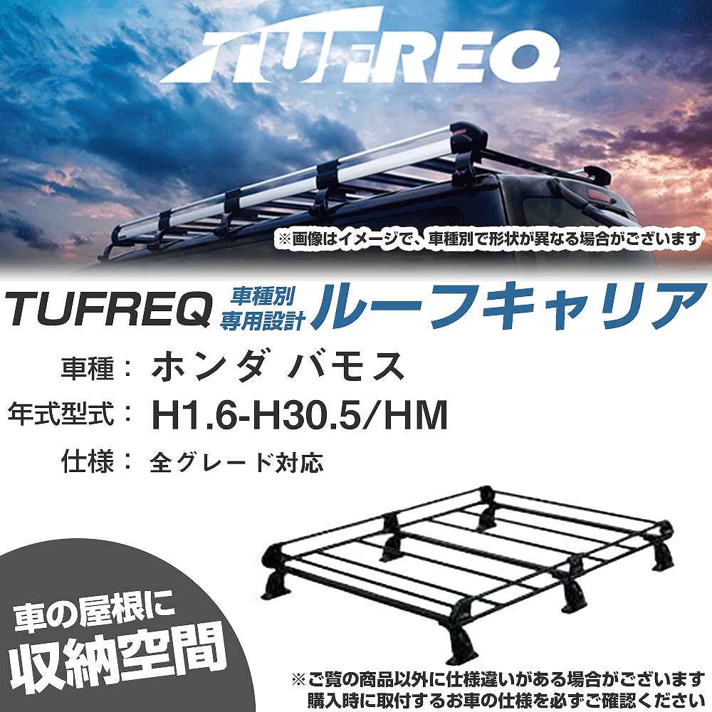 ホンダ バモス H1.6-H30.5/HM 全車 適合参考 ルーフキャリア Pシリーズ PL234D+【H04006-CA】|カー用品直販店 D-BOX 店