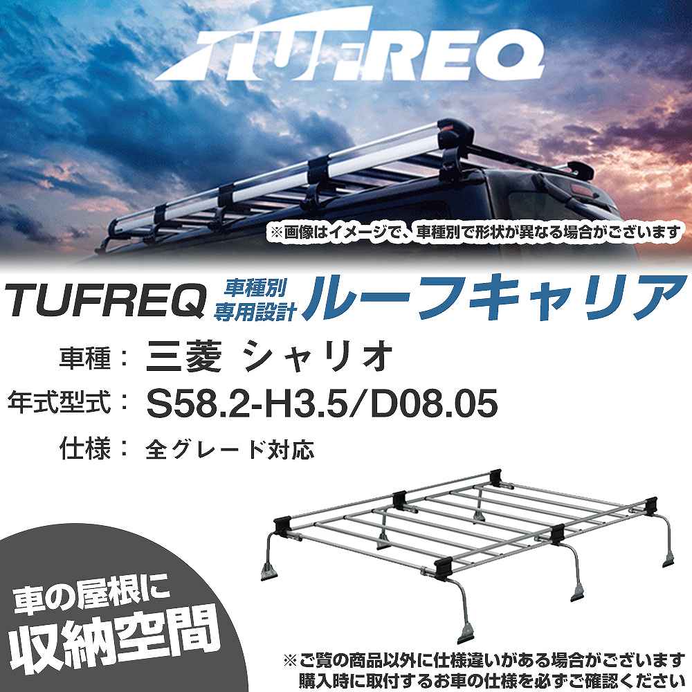 三菱 シャリオ S58.2-H3.5/D08/05 全車 適合参考 ルーフキャリア Uシリーズ UL34【H04006-CA】|カー用品直販店 D-BOX 店