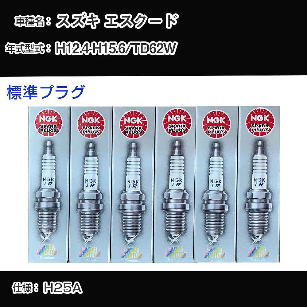 スズキ エスクード TD62W スパークプラグ NGK H12.4-H15.6 標準プラグ IFR5J11 【H04006】｜カー用品直販店 D-BOX 店 9,507円