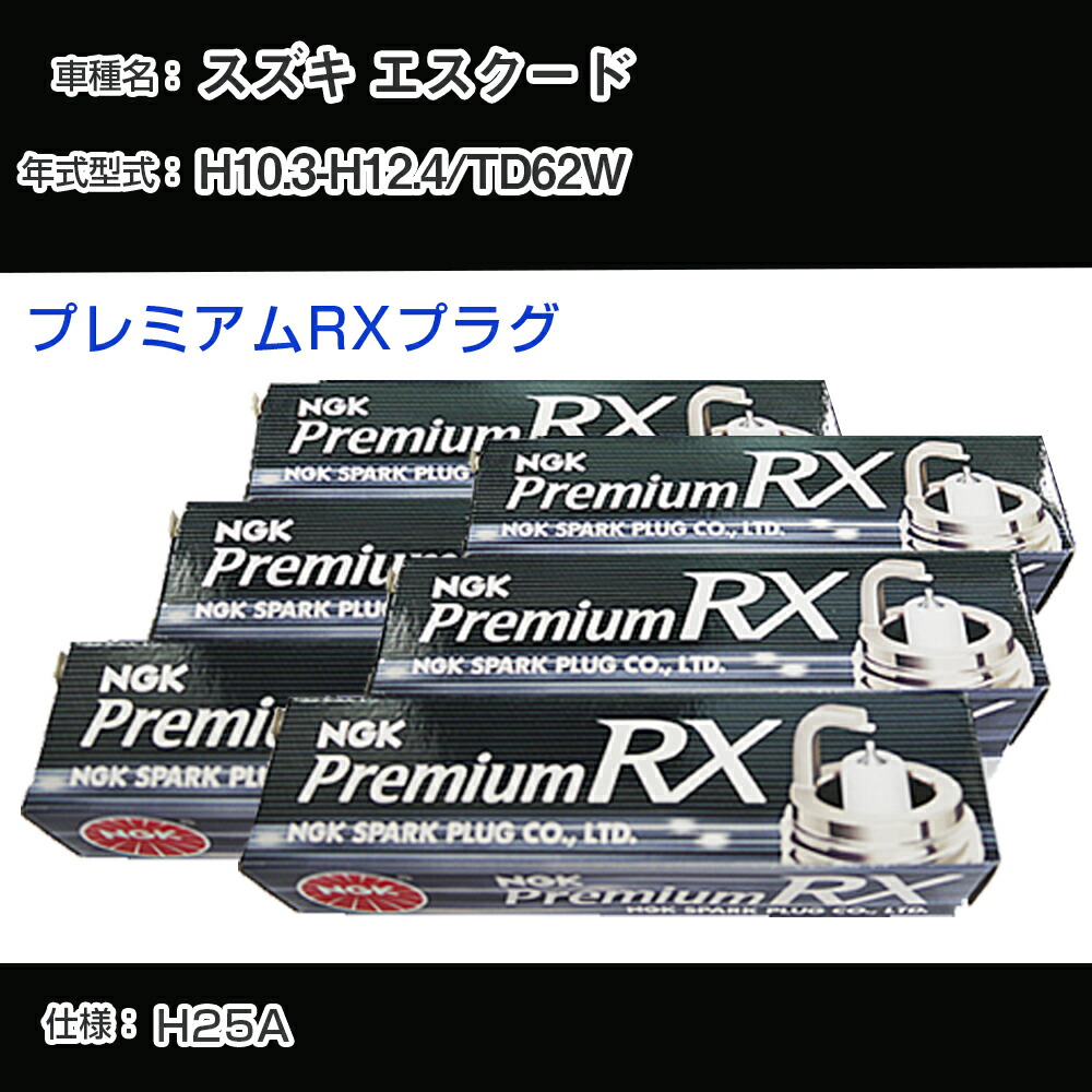 スズキ エスクード TD62W スパークプラグ NGK H10.3-H12.4 プレミアムRXプラグ BKR6ERX-11P 【H04006】｜カー用品直販店 D-BOX 店