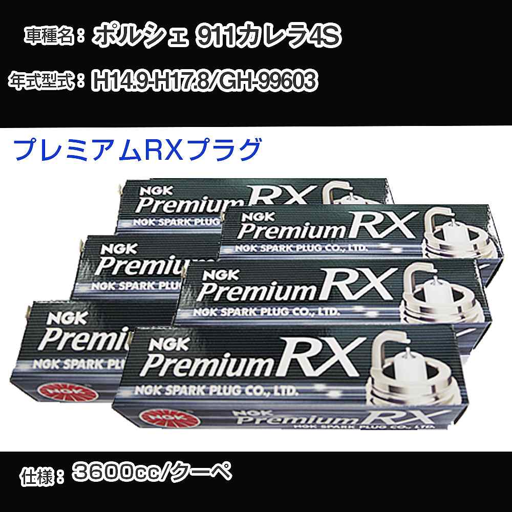 ポルシェ 911カレラ4S スパークプラグ NGK GH-99603 平成14年9月-平成17年8月 プレミアムRXプラグ BKR6ERX-11P 【H04006】｜カー用品直販店 D-BOX 店
