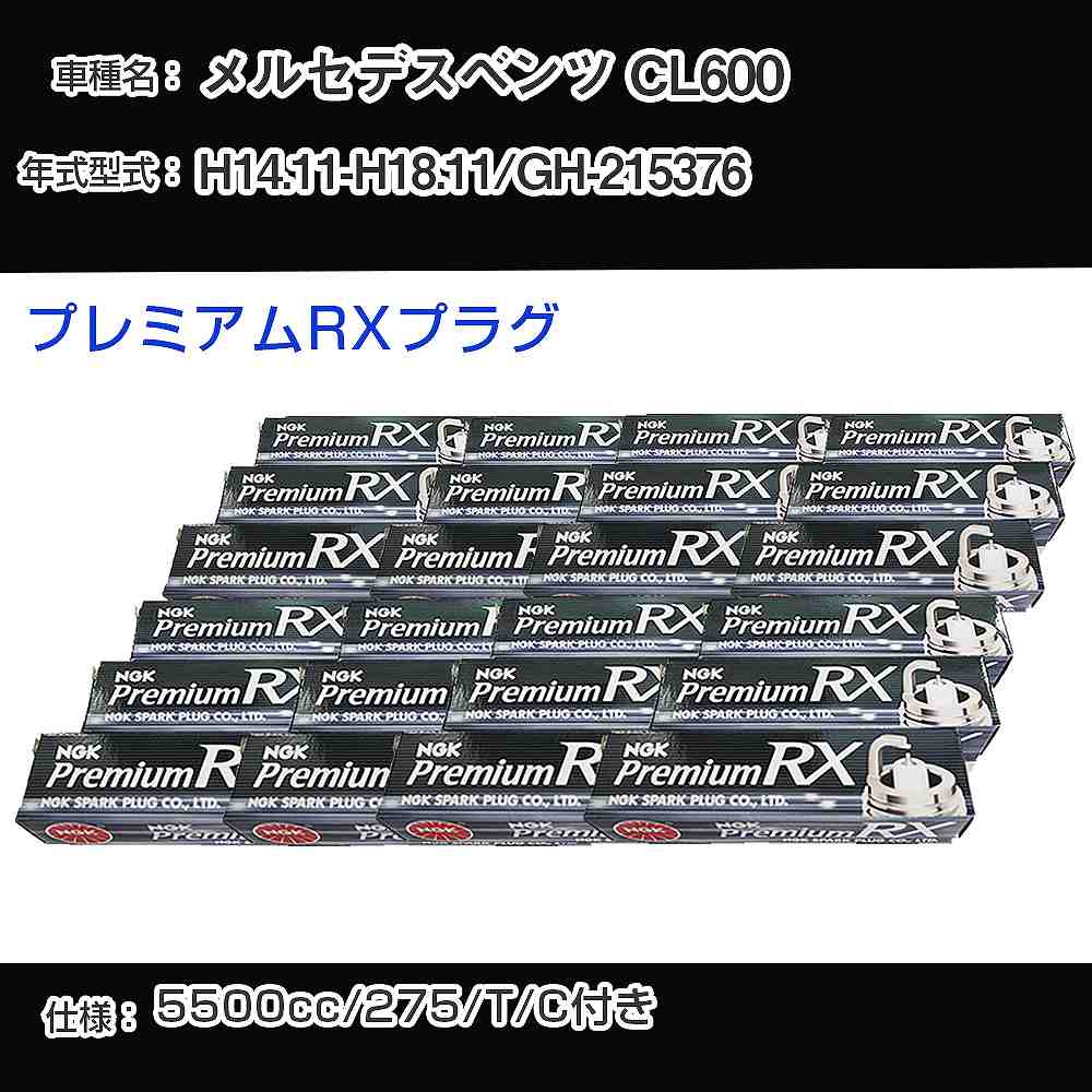 メルセデスベンツ CL600 スパークプラグ NGK GH-215376 平成14年11月-平成18年11月 プレミアムRXプラグ BKR6ERX-PS 【H04006】｜カー用品直販店 D-BOX 店