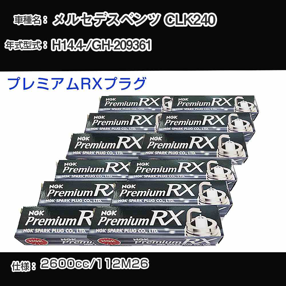 メルセデスベンツ CLK240 スパークプラグ NGK GH-209361 平成14年4月- プレミアムRXプラグ BKR5ERX-11P 【H04006】｜カー用品直販店 D-BOX 店 14,993円
