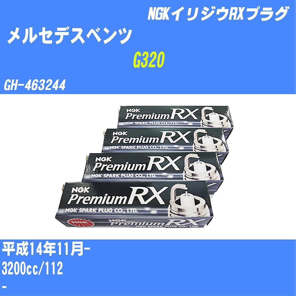 定番人気2023 G320 GH-463244 イリジウム IXプラグ BKR5EIX-11 [3184