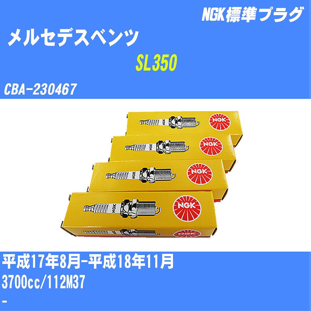 でおすすめアイテム。 ≪メルセデスベンツ SL350≫ スパークプラグ H17 8-H18 11 CBA-230467