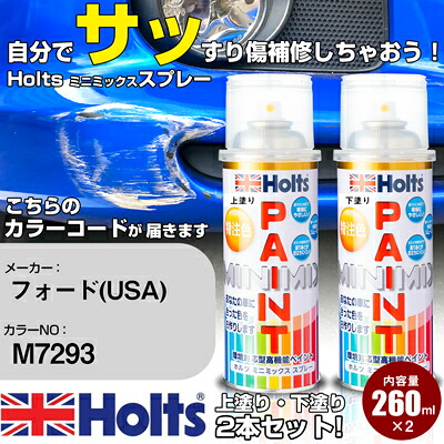 車 塗装 スプレー フォード(USA) M7293 RED CANDY 2 Holts ペイントスプレー ホルツ MINMIX ミニミックス カラースプレー オーダーカラー車 傷消し キズ 直し【TU&SP】(スプレー)