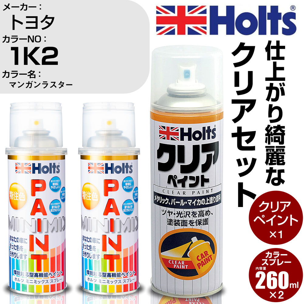 楽天市場】【ホルツ】 トヨタ TOYOTA カラー番号: 1K2 マンガン