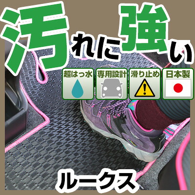 ルークス カーマット アウトドアタイプ フロアマット 直販 ゴム生地 ブラック 内装パーツ 内装品 カー用品 車用 専用設計 ピッタリ 純正風 すべり止め 梅雨 雨 泥 夏 アウトドア 汚れ 強い 撥水 はっ水｜カー用品直販店 D-BOX 店