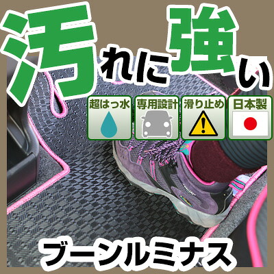 ブーンルミナス カーマット アウトドアタイプ フロアマット 直販 ゴム生地 ブラック 内装パーツ 内装品 カー用品 車用 専用設計 ピッタリ 純正風 すべり止め 梅雨 雨 泥 夏 アウトドア 汚れ 強い 撥水 はっ水｜カー用品直販店 D-BOX 店
