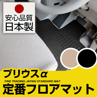 プリウスα フロアマット スタンダードタイプ カーマット 直販 ループ生地 ブラック ベージュ 内装パーツ 内装品 カー用品 車用 専用設計 ピッタリ 純正風 すべり止め スパイク加工｜カー用品直販店 D-BOX 店