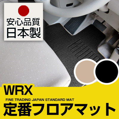 WRX フロアマット スタンダードタイプ カーマット 直販 ループ生地 ブラック ベージュ 内装パーツ 内装品 カー用品 車用 専用設計 ピッタリ 純正風 すべり止め スパイク加工|カー用品直販店 D-BOX 店