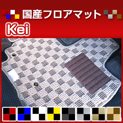 Kei カーマット デザインタイプ フロアマット 直販 チェック柄 直販 ブラック ブルー レッド イエロー ブラウン 内装パーツ 内装品 カー用品 車用 専用設計 ピッタリ 純正風 すべり止め オシャレ｜カー用品直販店 D-BOX 店