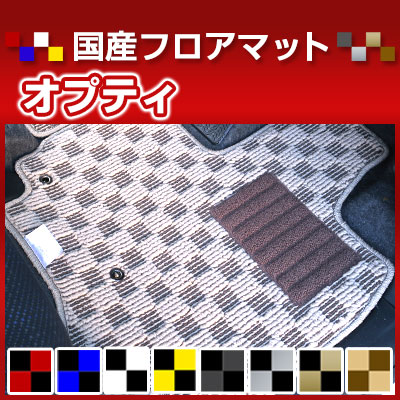 オプティ カーマット デザインタイプ フロアマット 直販 チェック柄 直販 ブラック ブルー レッド イエロー ブラウン 内装パーツ 内装品 カー用品 車用 専用設計 ピッタリ 純正風 すべり止め オシャレ｜カー用品直販店 D-BOX 店