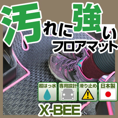 X-BEE クロスビー XBEE MND1S 対応 フロアマット アウトドアタイプ カーマット 直販 ゴム生地 ブラック 内装パーツ 内装品 カー用品 車用 専用設計 ピッタリ 純正風 すべり止め スキー 冬 アウトドア 汚れ 強い 撥水 はっ水|カー用品直販店 D-BOX 店