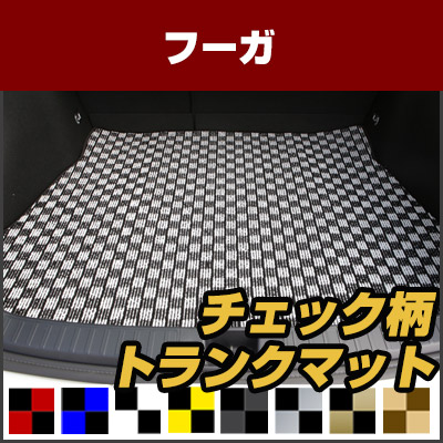 フーガ トランクマット 純正互換 内装パーツ トランクフロアマット カーマット ラゲッジマット 荷室 トランクスペース ラゲッジスペース 汚れ防止 ループ生地 黒 室内アイテム カーアイテム チェック 柄 チェッカーフラッグ スポーツ オシャレ|カー用品直販店 D-BOX 店