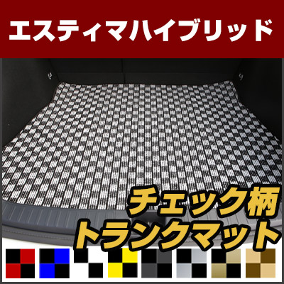 エスティマハイブリッド トランクマット 純正互換 トランクフロアマット カーマット ラゲッジマット 荷室 トランクスペース ラゲッジスペース 汚れ防止 ループ生地 黒 室内アイテム カーアイテム マット チェック 柄 チェッカーフラッグ スポーツ オシャレ|カー用品直販店 D-BOX 店