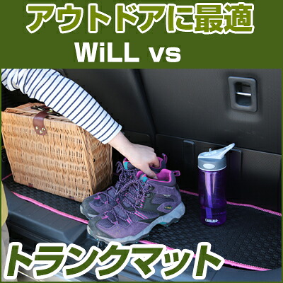 WiLL vs　 トランクマット 純正互換 内装パーツ トランクフロアマット カーマット ラゲッジマット 荷室 トランクスペース ラゲッジスペース 汚れ防止 ゴム生地 黒 室内アイテム カーアイテム 内装パーツ マット アウトドア スキー キャンプ 撥水 はっ水｜カー用品直販店 D-BOX 店