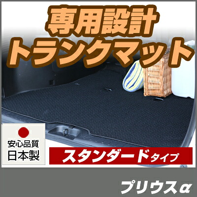 プリウスα トランクマット 純正互換 内装パーツ トランクフロアマット カーマット ラゲッジマット 荷室 トランクスペース ラゲッジスペース 汚れ防止 ループ生地 黒 ブラック ベージュ 室内アイテム カーアイテム 内装パーツ マット｜カー用品直販店 D-BOX 店