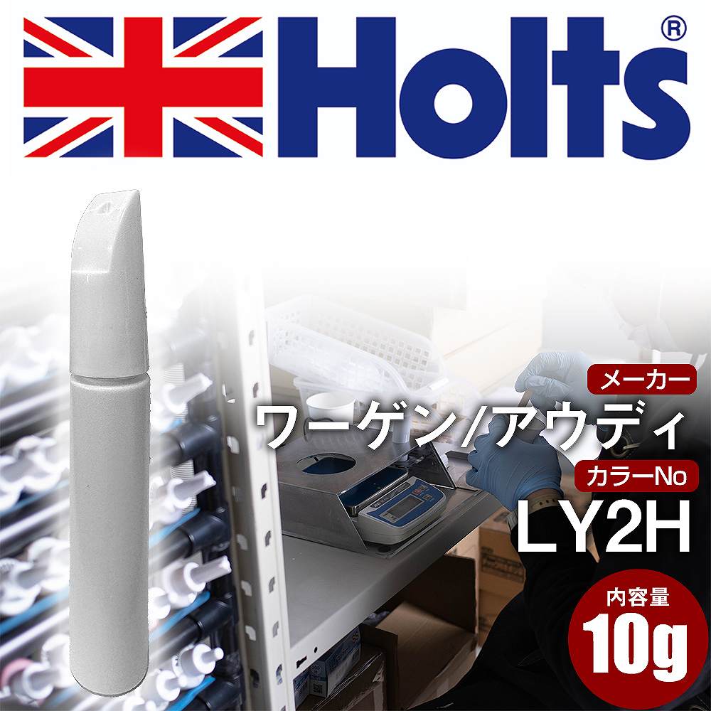 タッチアップペン ワーゲン / アウディ LY2H パルスオレンジ 1本 Holts ホルツ MINIMIX タッチペン 筆塗りタイプ ネコポス 送料無料 車 キズ消し 塗装【TU&SP】(ペン)画像
