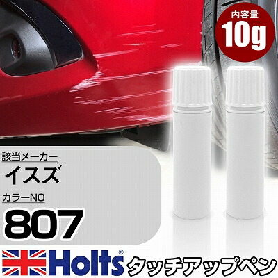 タッチアップペン イスズ 807 フレンチブルー 上塗り1本 下塗り1本 Holts ホルツ MINMIX タッチペン 筆塗りタイプ ネコポス 送料無料