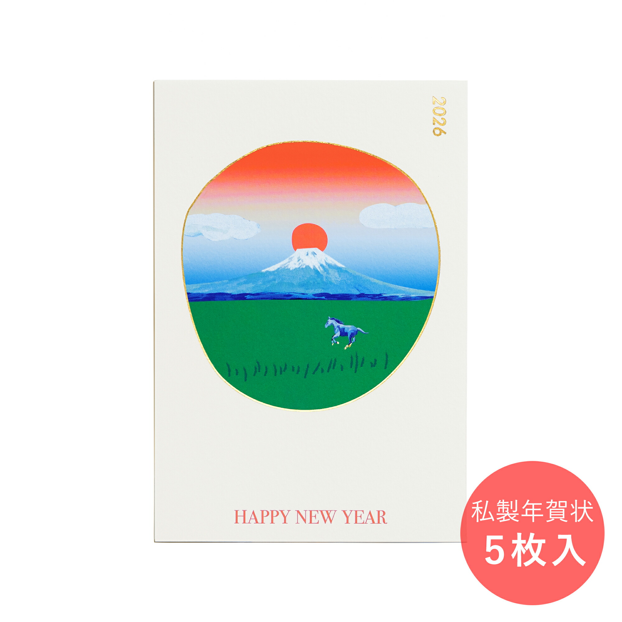 楽天市場】【D-BROS公式サイト】2026 午年 私製年賀状 「初日出と富士