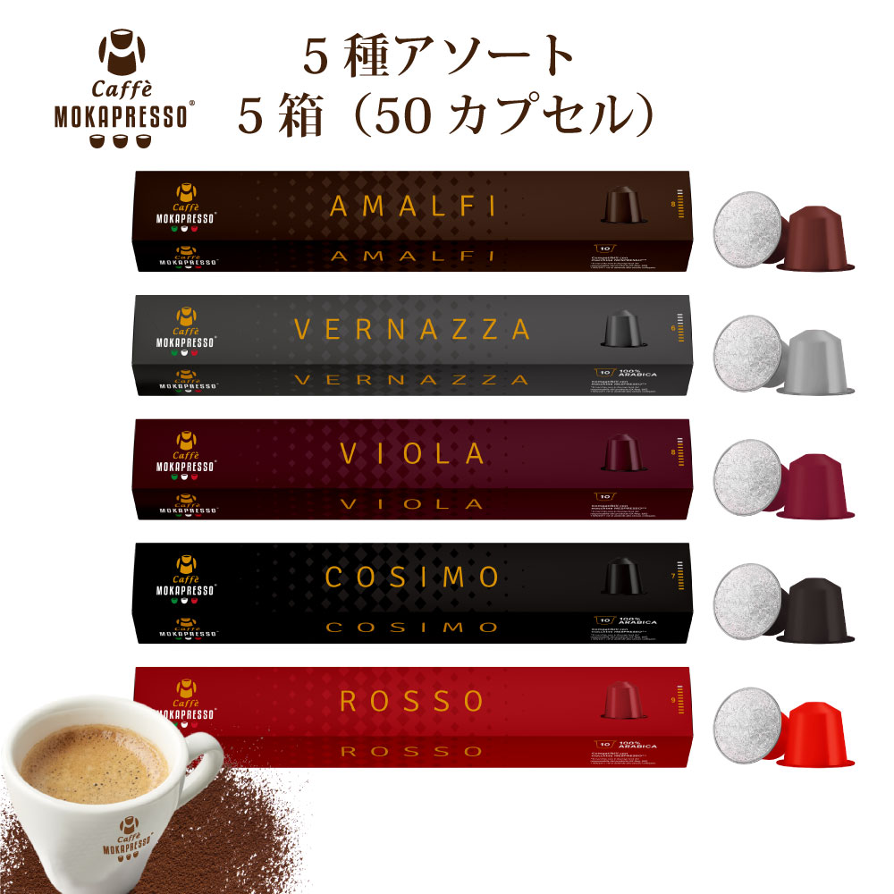 楽天市場】5箱（50カプセル）MOKAPRESSO モカプレッソ カプセルコーヒーVIOLA ヴィオラ強さ（8/10）Made in Italy :  D-cast