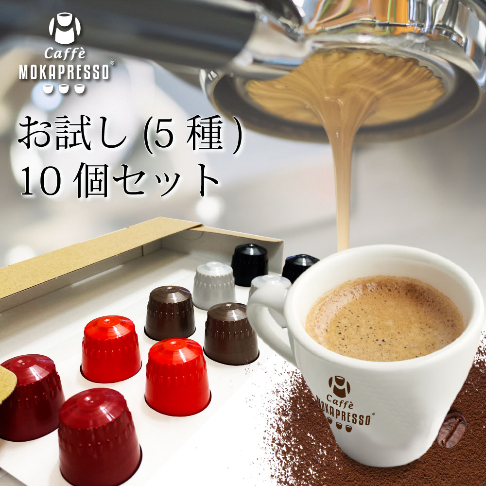 楽天市場】5箱（50カプセル）MOKAPRESSO モカプレッソ カプセルコーヒーVIOLA ヴィオラ強さ（8/10）Made in Italy :  D-cast