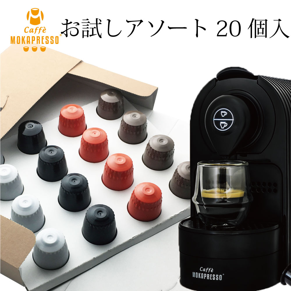 楽天市場】10箱（100カプセル）MOKAPRESSO モカプレッソ カプセルコーヒー5種アソートセットMade in Italy送料無料 :  D-cast