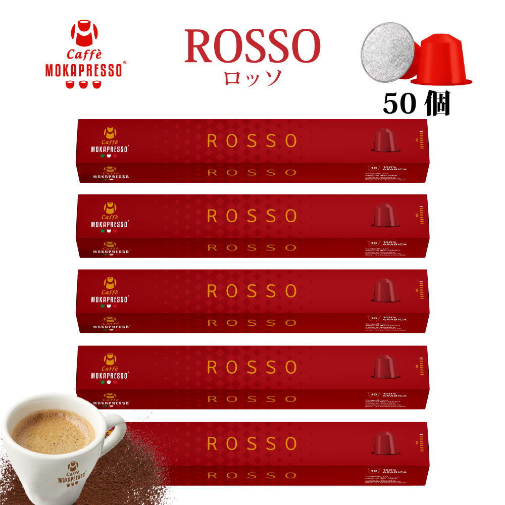 楽天市場】5箱（50カプセル)MOKAPRESSO モカプレッソ カプセルコーヒーCOSIMO コジモ強さ7/10Made in Italy送料無料  : D-cast