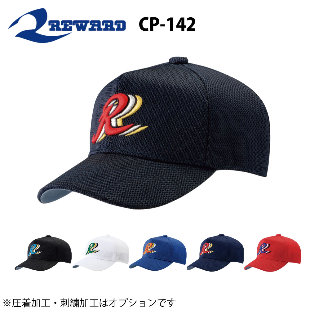 レワード CP142 野球帽 A 56-58cm✕2 J✕3５個セットバラ売り可 楽天市場】レワード REWARD キャップ CP-142 野球ウェア 帽子