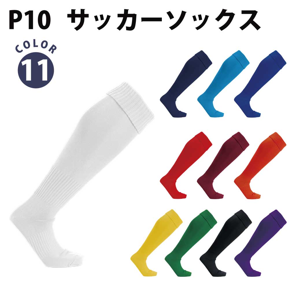 TARDO サッカーソックス 4足セット 楽天市場】ウンドウ サッカー ソックス 3足セット 11色 サイズ