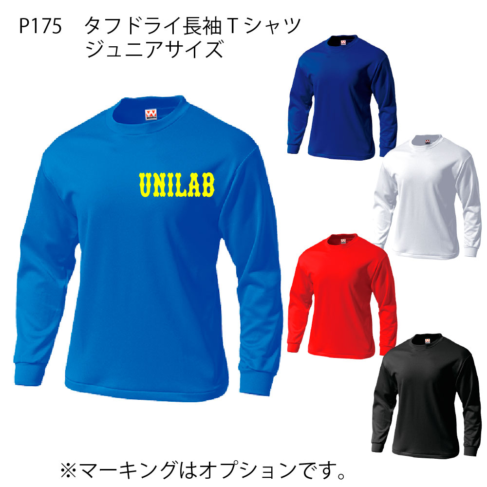 楽天市場】野球 練習着 タフドライ 長袖Ｔシャツ 5色 背番号・ネーム他 マーキング できます【別料金】 P175 : D-cast