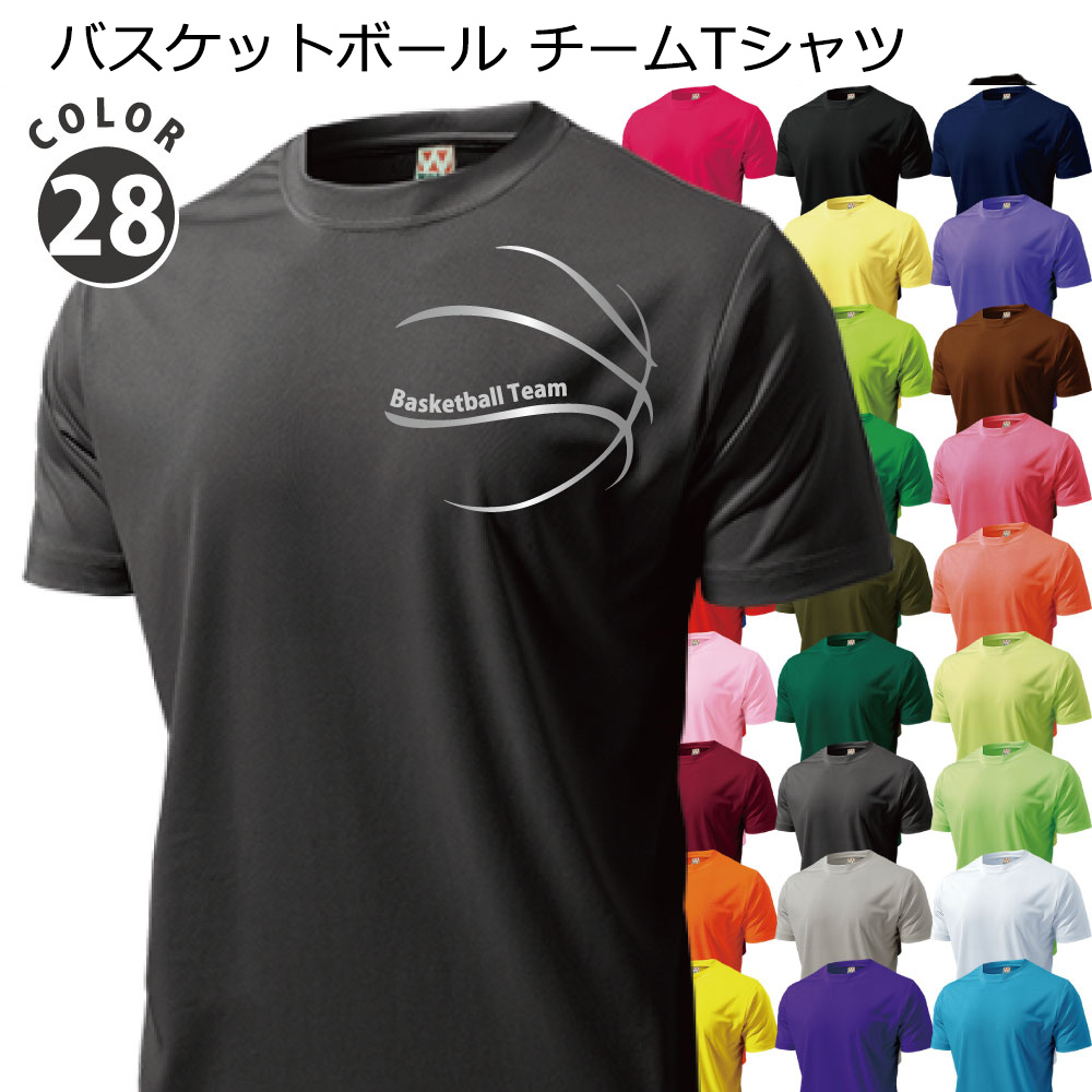 バスケ Tシャツ オーダー 半袖 バスケットボールタイプ3 デザインプリント込 プリントウェア 28色 背番号・ネーム他追加 マーキング  できます【別料金】 P330【1ページ】｜Ｇランキング