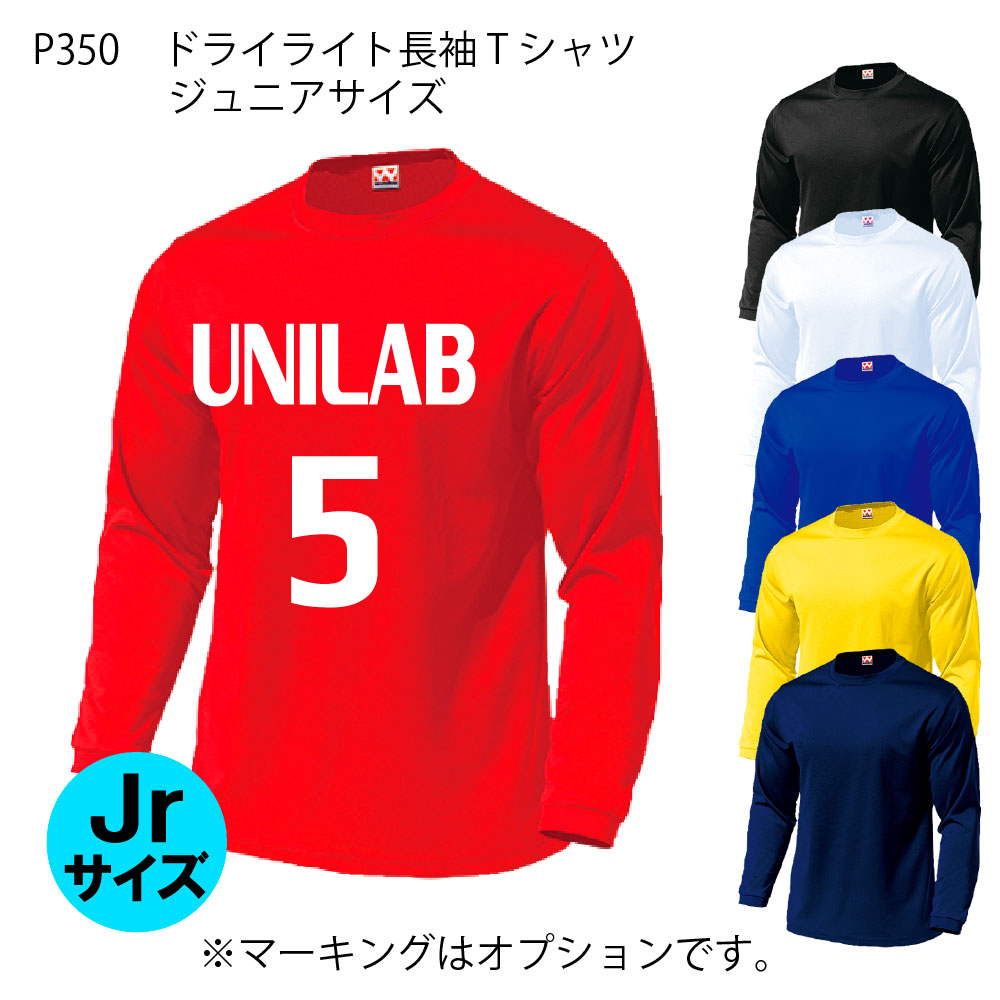 楽天市場】ドライライトTシャツ 長袖 バレーユニフォームに