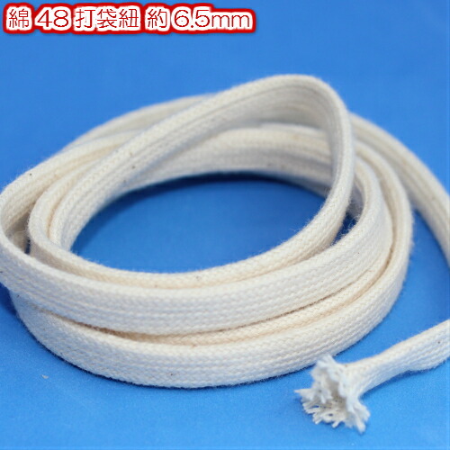 楽天市場】綿コード 平紐 コットン 手芸 約6.5mm 3m（4809)手芸用品