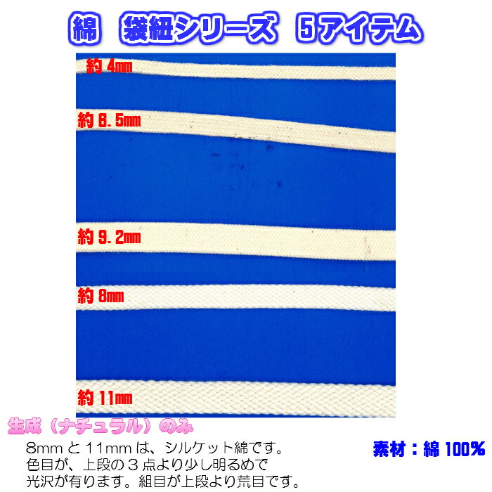 【楽天市場】綿コード 平紐ひも コットン 手芸約9.2mm 3m（4811）コットンコード 平コード 手芸用品 ジャンボシャボン玉紐 生成り