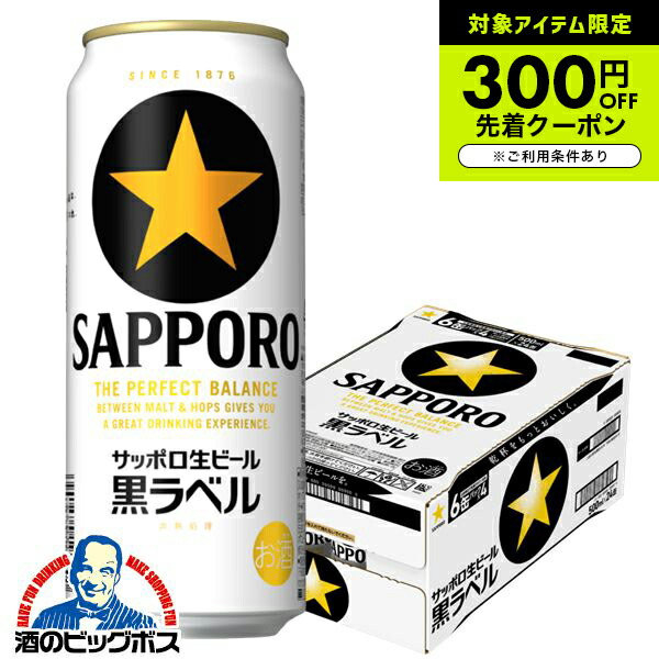 くろらべるページ 楽天市場】【ビール】サッポロ 黒ラベル 135ml×1ケース/24本