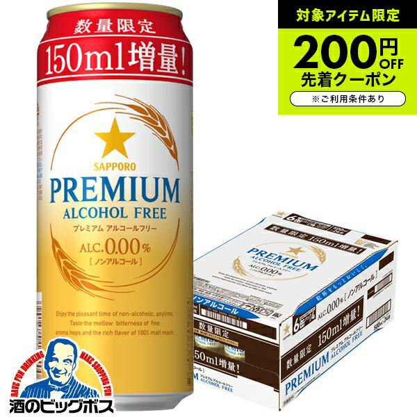楽天市場】【企画品】サッポロ プレミアムアルコールフリー増量缶