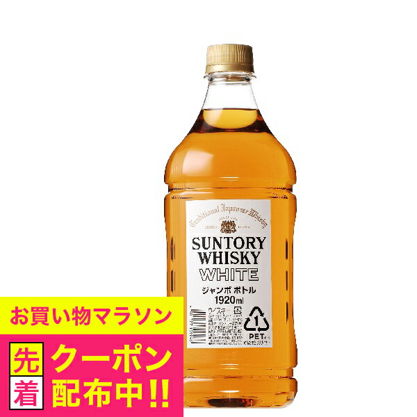 楽天市場】[大容量] ST ホワイトジャンボ 1920ml サントリー1.92