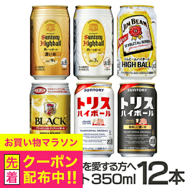 「限定」ハイボール缶12本セット imageresize.php?image=/images/