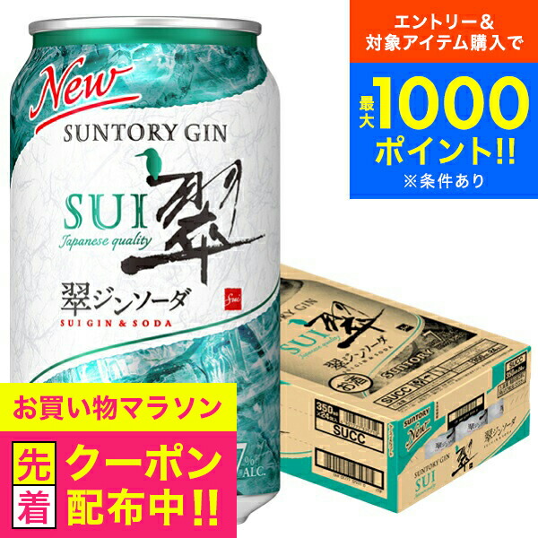 送料込 サントリー 翠ジンソーダ 350ml 2箱 送料込 サントリー 翠ジンソーダ 350ml 2箱