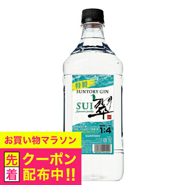 サントリー【ジャパニーズクラフトジン】 翠 1800ml ×3本 Amazon.co.jp: サントリー ジン 翠(SUI) 1.8Lペット 1800m × 3本