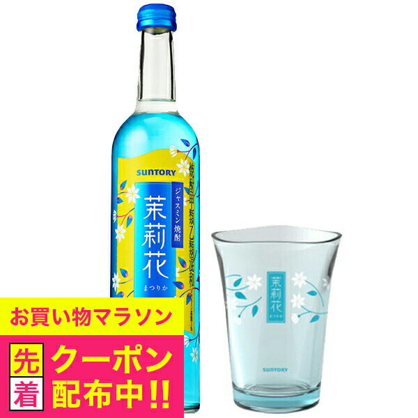 サントリー ジャスミン焼酎 茉莉花 48本セット 楽天市場】【オリジナルグラス1個付き】茉莉花 焼酎 ジャスミン