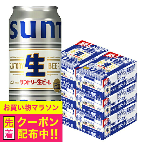 楽天市場】【本州のみ 送料無料】サントリー 生ビール 500ml×2