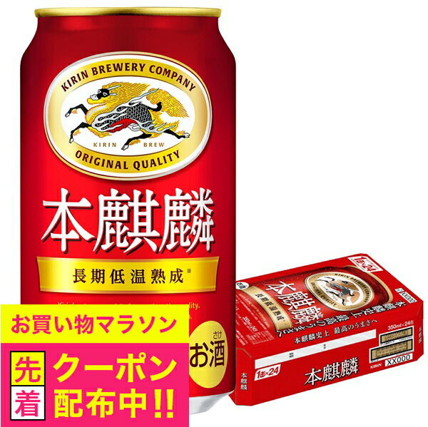 楽天市場】【第3のビール】【新ジャンル】キリン ビール 本麒麟