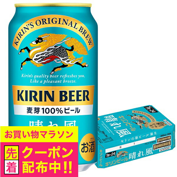 KIRIN ビールケース イエロー 4個セット 楽天市場】キリン 晴れ風 350ml×24本(1ケース) kirin 晴風 国産