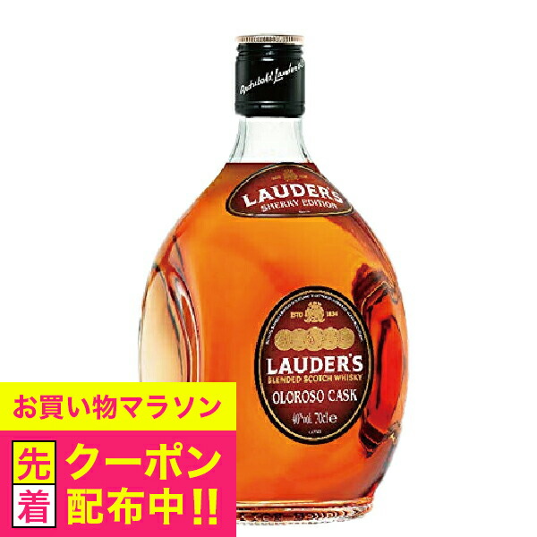 LAUDER'S OLOROSO CASK ローダーズ オロロソ カスク 40% ローダーズ・オロロソ・カスク | ユニオンリカーズ