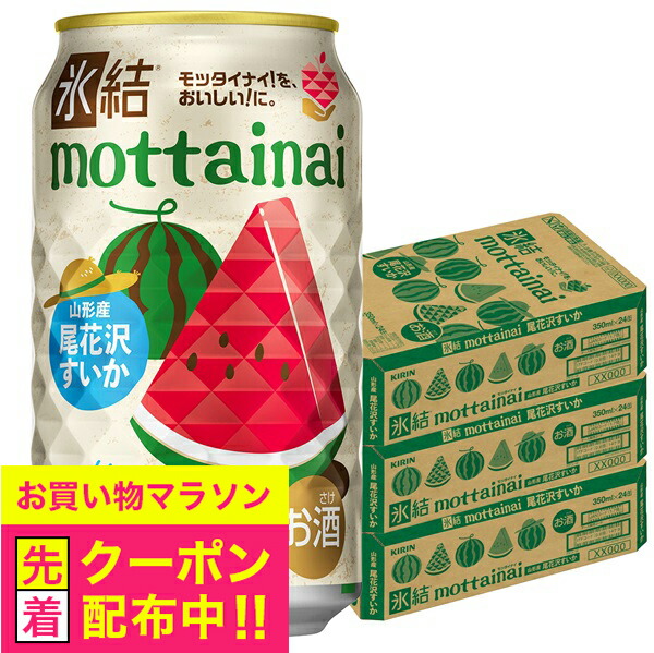 キリン みのり40点 楽天市場】【本州のみ 送料無料】キリン 氷結 もったいない