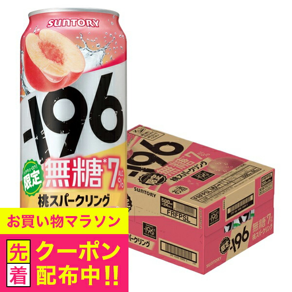 コーラサワー4ケースとピーチスパークリング1ケース 楽天市場】【季節限定4/30発売】 サントリー -196℃ 無糖 桃